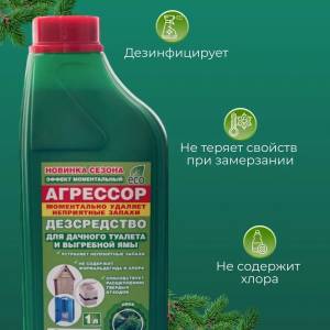 Жидкость для биотуалета дезодорирующая Агрессор 1л.